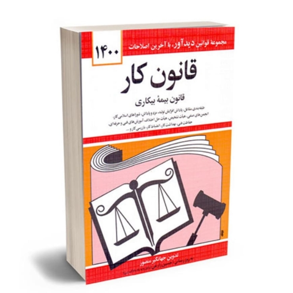 نوع و میزان مرخصی کارگران بر اساس «قانون کار»