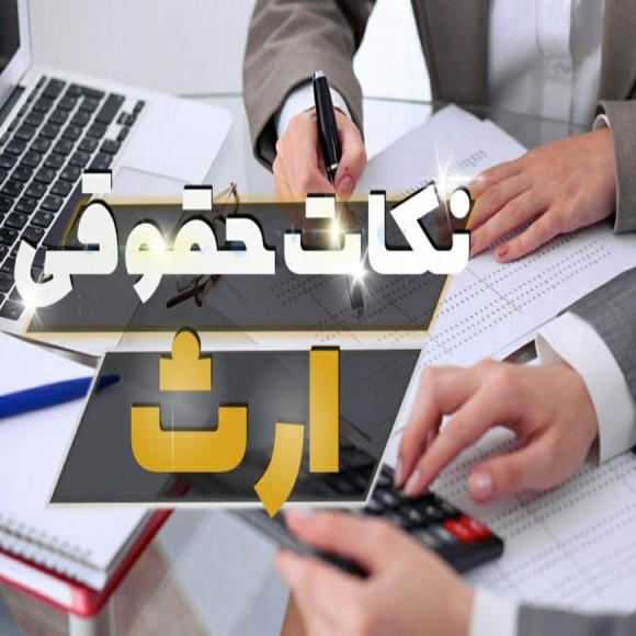 ارث زن از شوهر