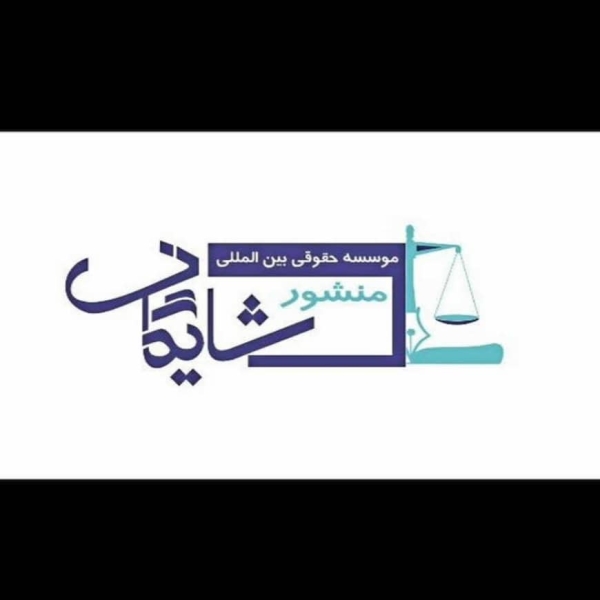 پایگاه  خبری موسسه