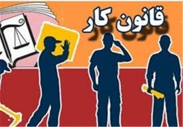 دپارتمان تخصصی اداره کار و تامین اجتماعی