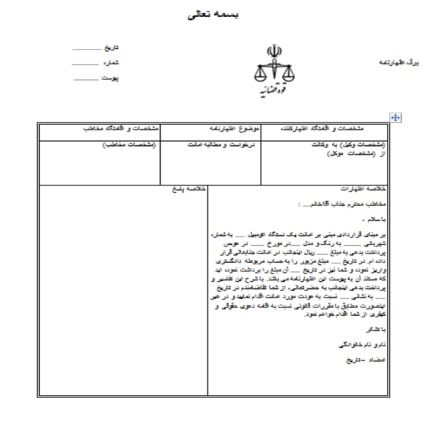 تنظیم و ارسال اظهارنامه