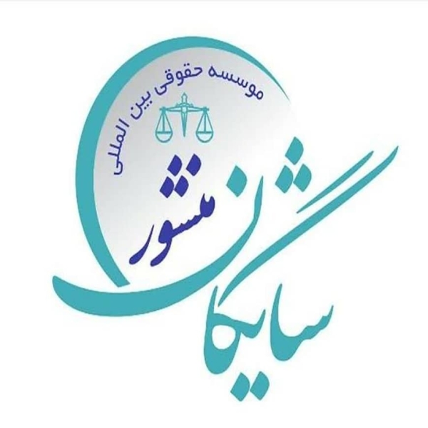 مشاوره حضوری